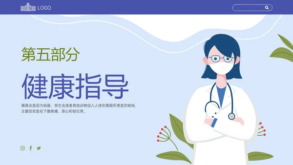 蓝色扁平插画阑尾炎术后健康宣教PPT课件