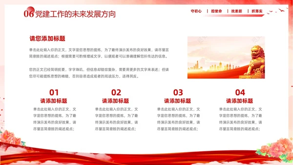 红色水彩大气党建党课党支部书记述职报告PPT
