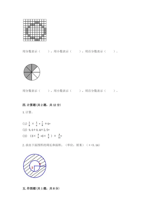 2022人教版六年级上册数学期末考试试卷必考.docx