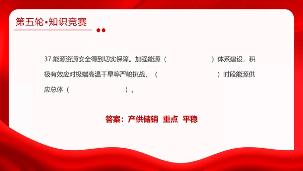 红金大气全国两会知识竞赛全国两会应知应会主题PPT模板
