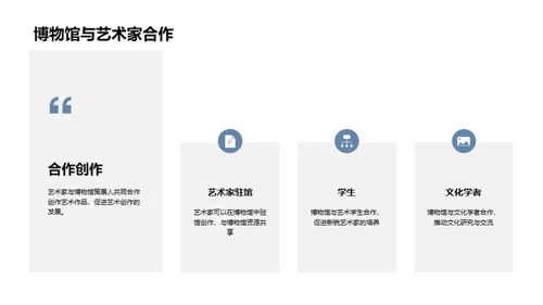 博物馆：艺术与观众的桥梁