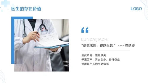 蓝色简约医生职业道德培训PPT模板宣传PPT动态PPT