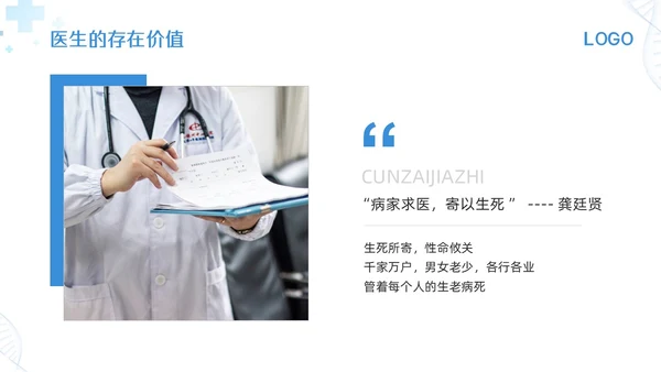 蓝色简约医生职业道德培训PPT模板宣传PPT动态PPT