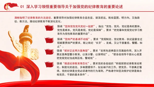 纪委监委系统深入学习党的纪律教育入脑入心党课PPT课件