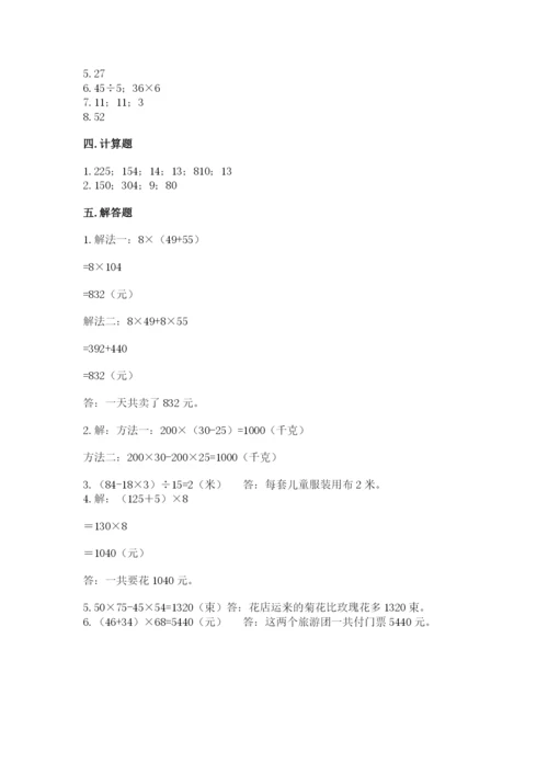 人教版数学四年级下册期中测试卷附参考答案【研优卷】.docx