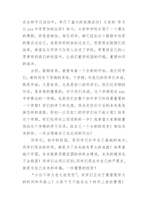 春季开学安全副校长讲话稿.docx