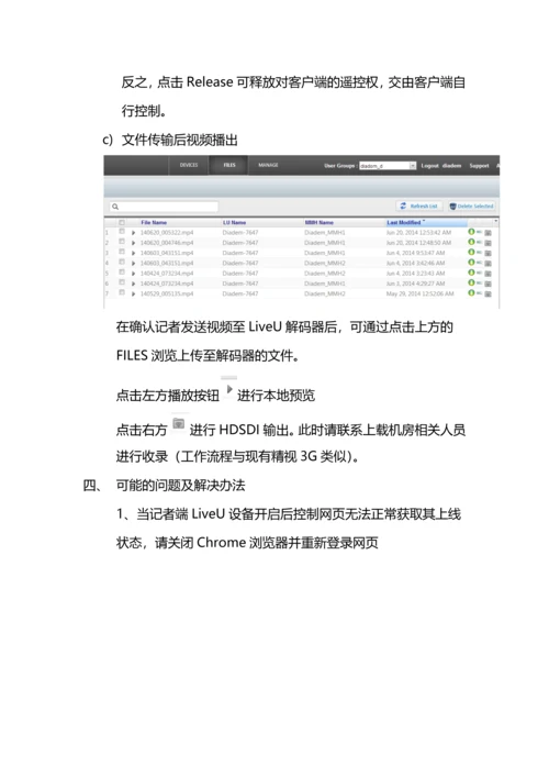 LiveU说明文档0.docx