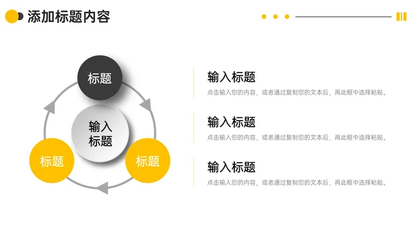 企业文化公司高效团队建设通用PPT模板