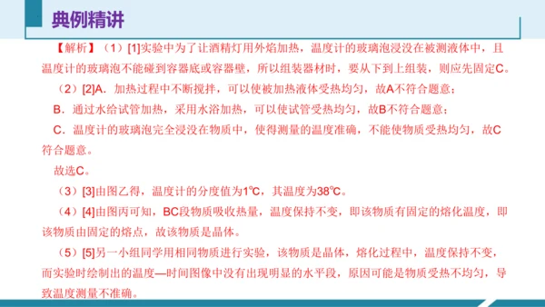 第三单元《物态变化》3.探究固体熔化时温度的变化规律（授课PPT）-【大单元教学】2023-2024