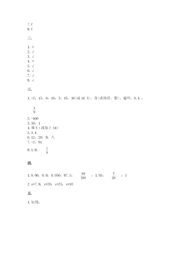 最新苏教版小升初数学模拟试卷【网校专用】.docx