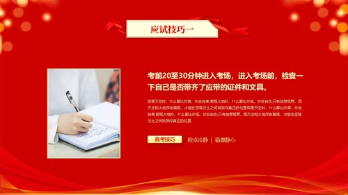 红色喜庆科技风励志高三高考冲刺百日誓师大会PPT模板