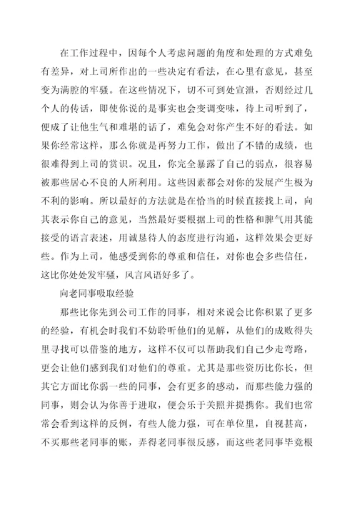 办公室同事之间的相处之道