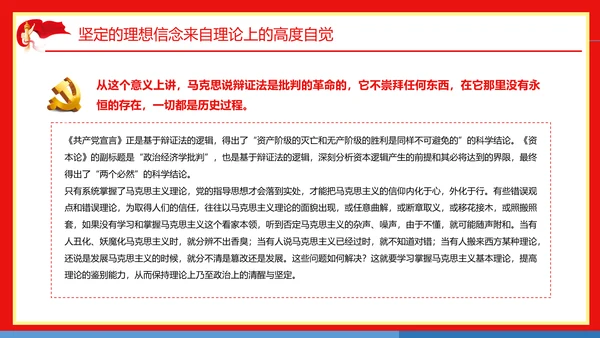 不断提升年轻干部胜任领导工作的理论素养通用PPT党课模板