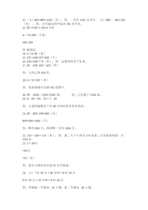 小学三年级数学应用题50道【易错题】.docx