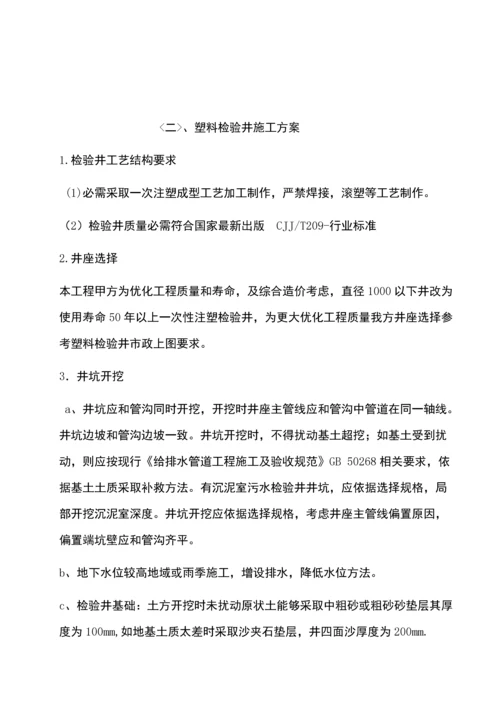 塑钢缠绕管综合标准施工专业方案修复的.docx