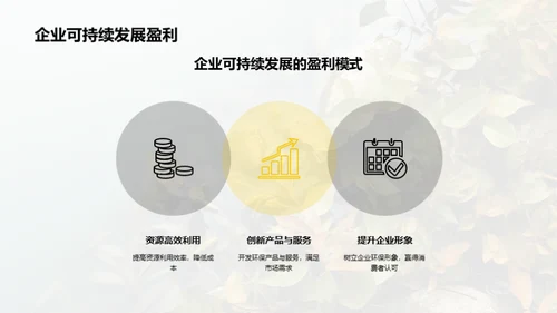 绿色发展新篇章