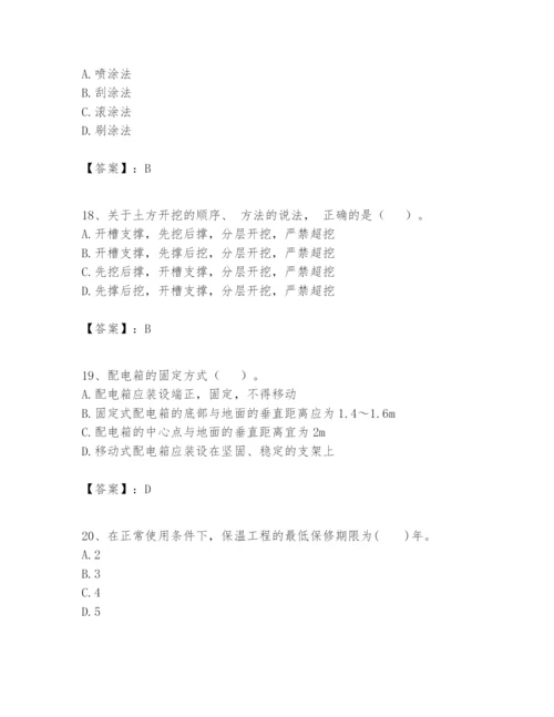 2024年一级建造师之一建建筑工程实务题库含答案（综合题）.docx