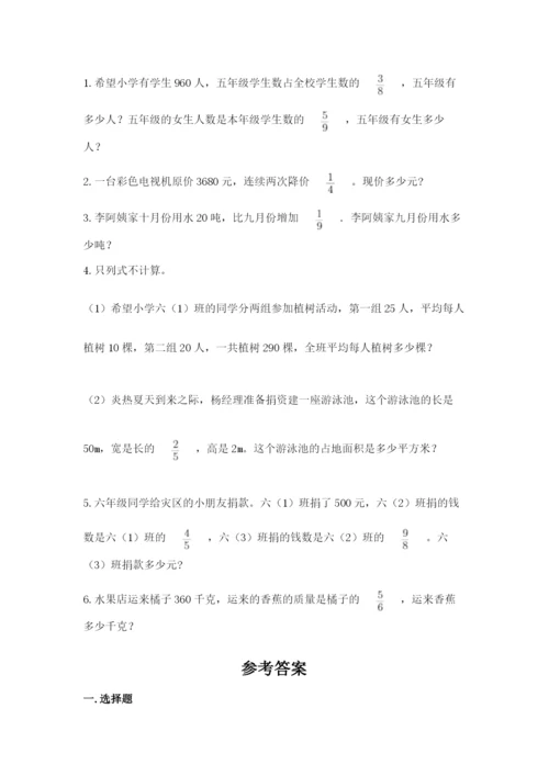 人教版六年级上册数学期中考试试卷附完整答案【必刷】.docx