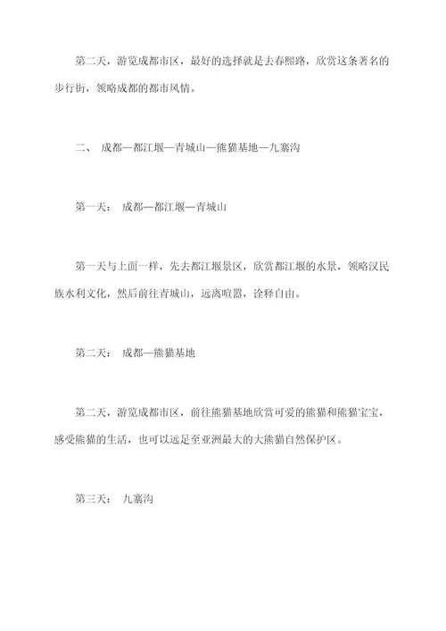 川西旅游自驾推荐路线攻略