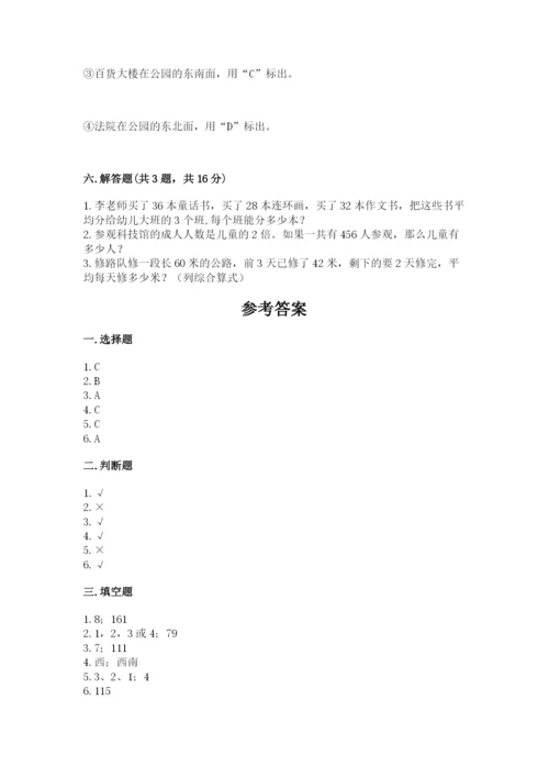 小学三年级下册数学期中测试卷及参考答案（巩固）.docx