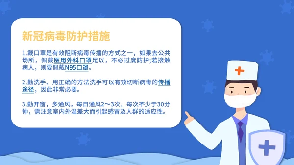 蓝色卡通医生疫情防护节日PPT模板