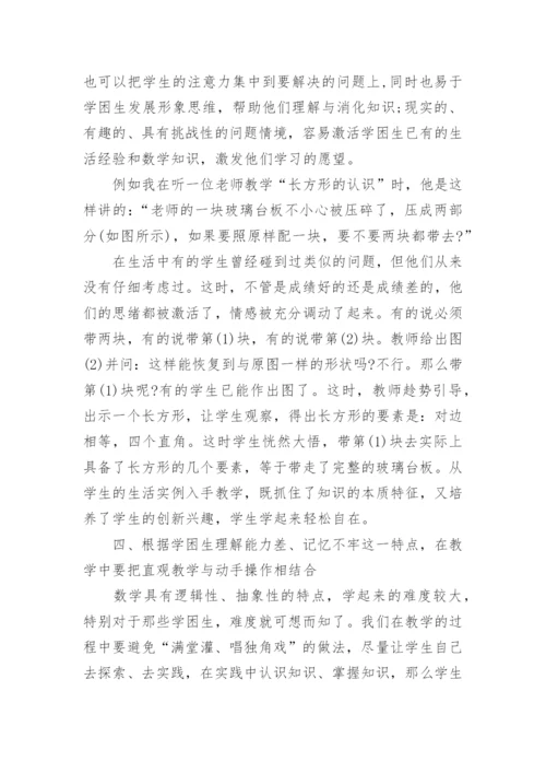 教育理论论文：如何提高学生对数学的兴趣精编.docx