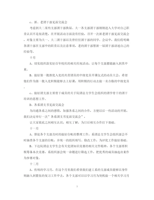 精编之新学期大学组织部工作计划范本.docx