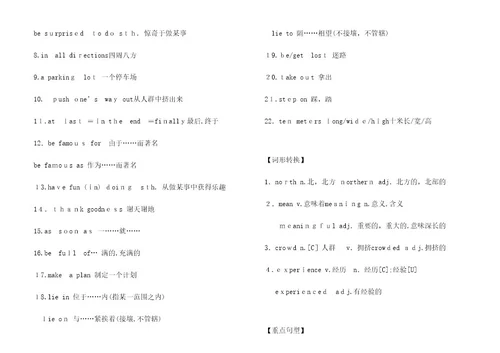 2023年八下英语知识点