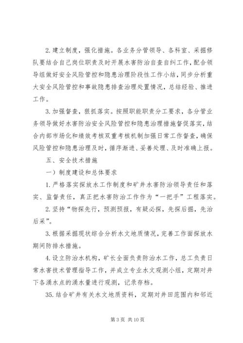 重大隐患治理方案及措施.docx