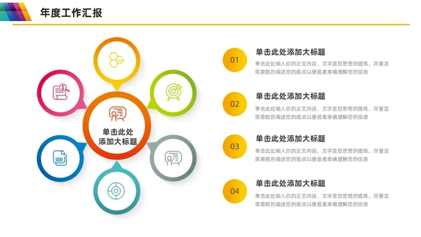 多彩渐变工作汇报总结项目计划PPT模板