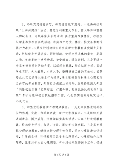 平安校园创建活动实施方案 (2).docx