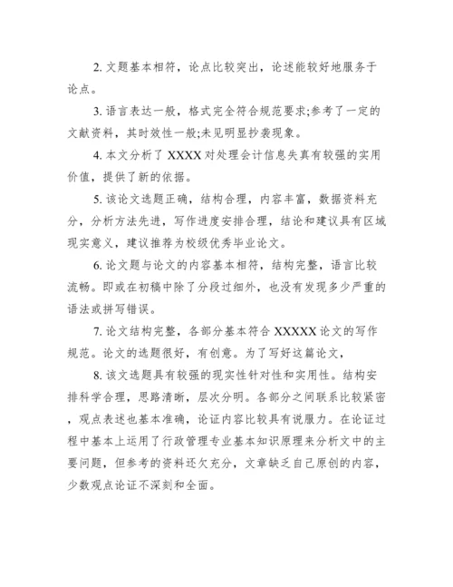 【学士论文评语】学士论文网.docx