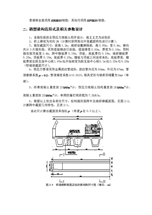 高速公路三号跨线桥设计箱型梁桥设计