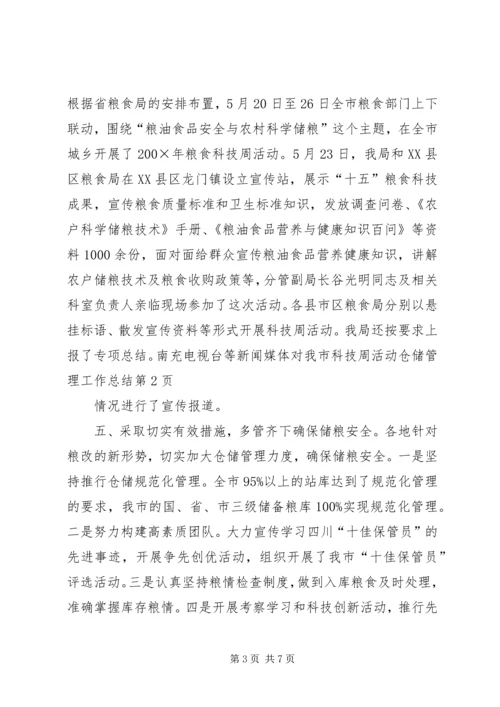 仓储管理工作总结.docx