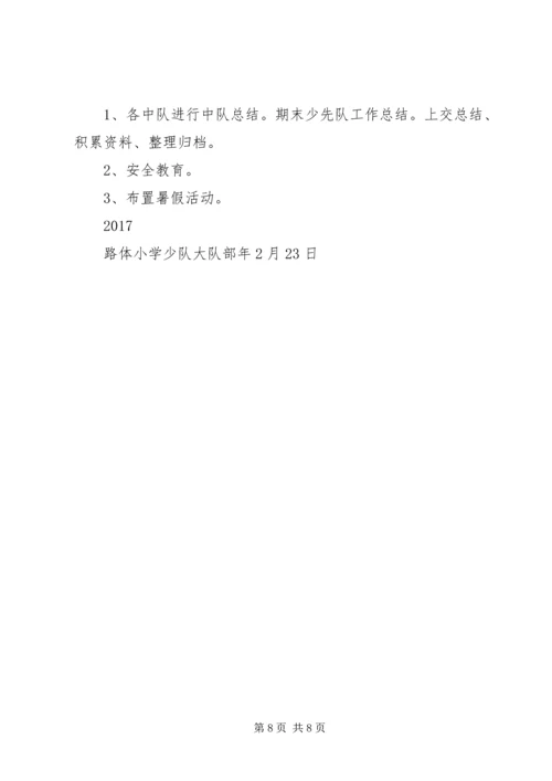 春季少先队工作计划大全.docx