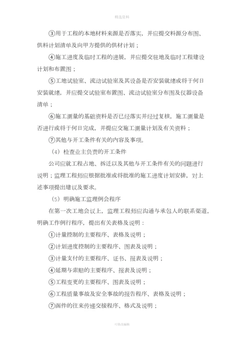 工程项目会议管理制度.docx