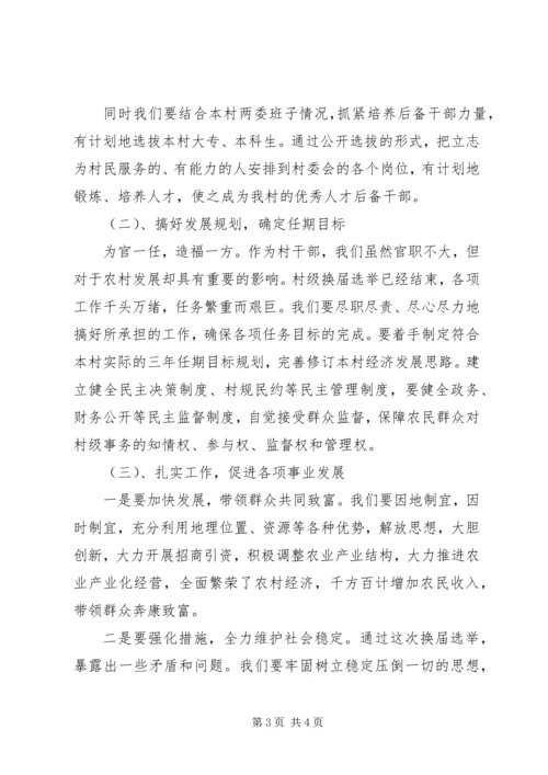 办公室主任任职讲话 (5).docx