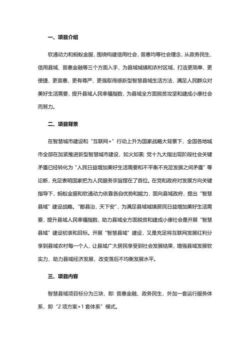 智慧县域解决专项方案.docx