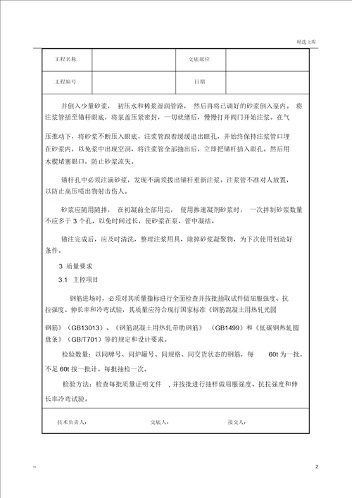 锚杆施工技术交底