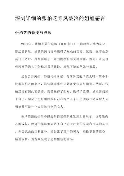 张柏芝乘风破浪的姐姐感言