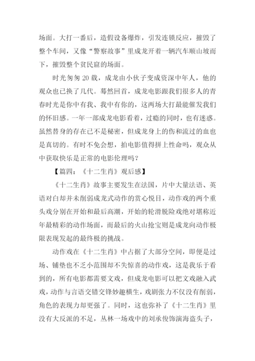 十二生肖观后感.docx