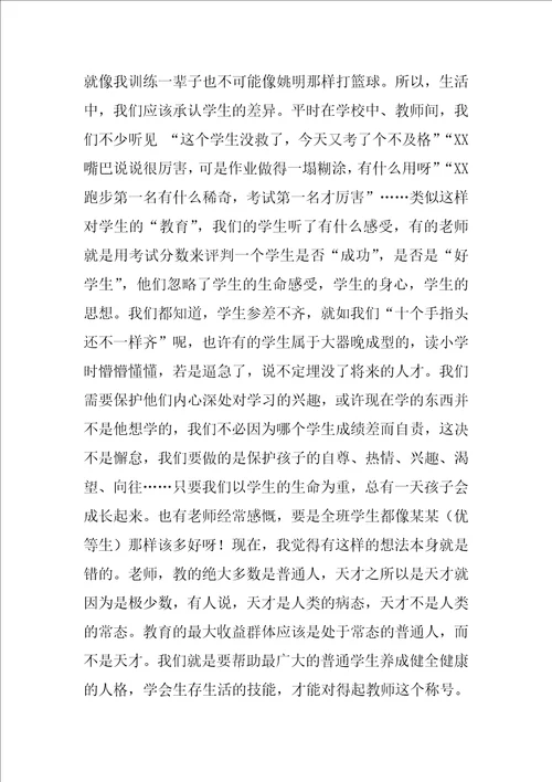 教师读书笔记教育是慢的艺术读后感1