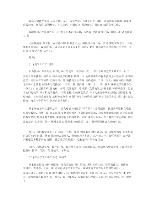 2019年最新小学教师德能勤绩述职报告五篇参考篇