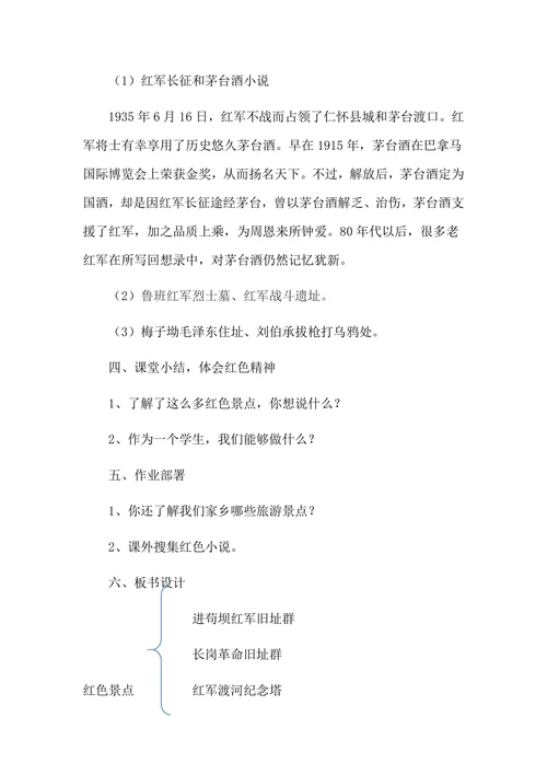 红色文化代代传专题班会