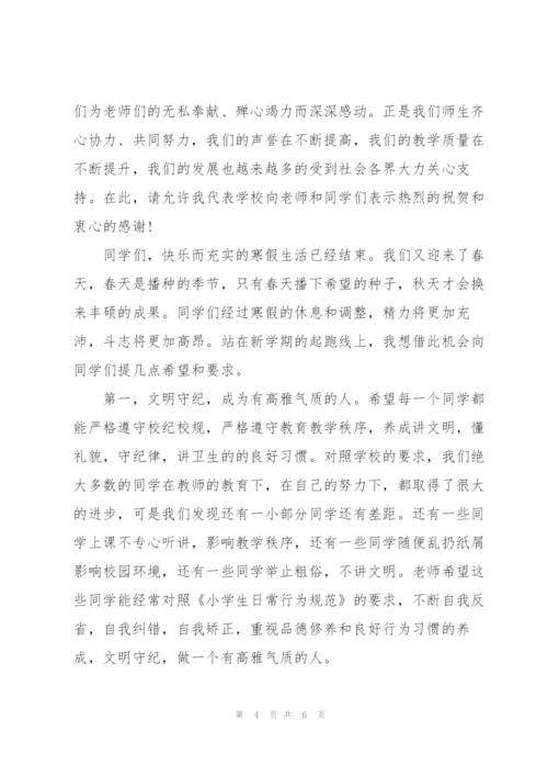 开学第一天讲话稿.docx