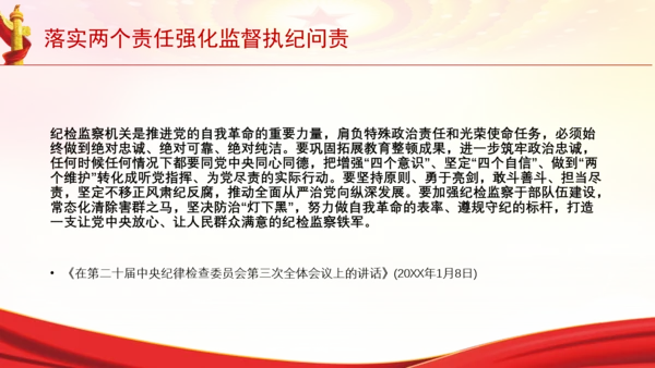 落实两个责任强化监督执纪问责党课PPT课件