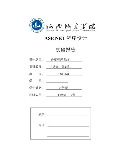 仓库基础管理系统.docx