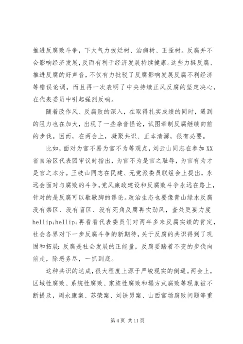 学习两会精神心得体会范文20XX年.docx