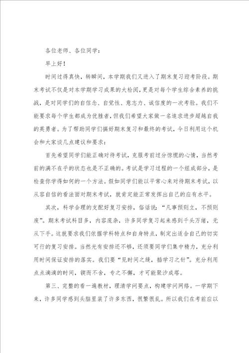 期末考试前动员大会校长讲话稿