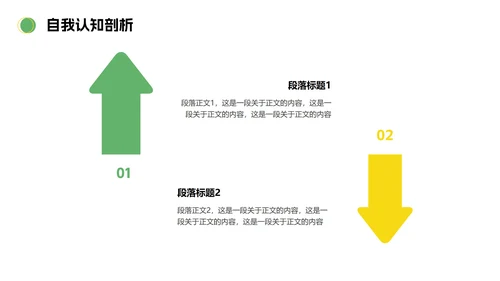 简约绿黄色插画大学生职业规划PPT模板
